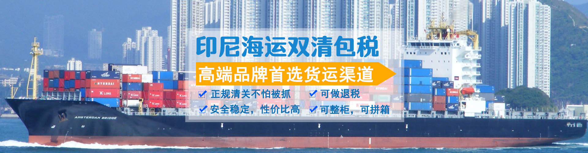 印度尼西亚双清包税海运|印尼海运双清包税到门|印尼双清关海运