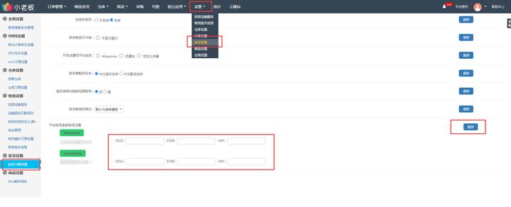 <b>IOSS、VAT税号填写-小老板外贸(跨境)电商erp</b>